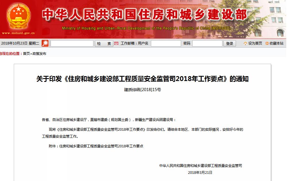 住建部发文