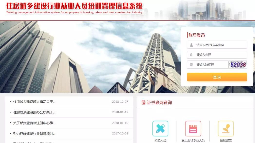住房城乡建设行业从业人员培训治理信息系统