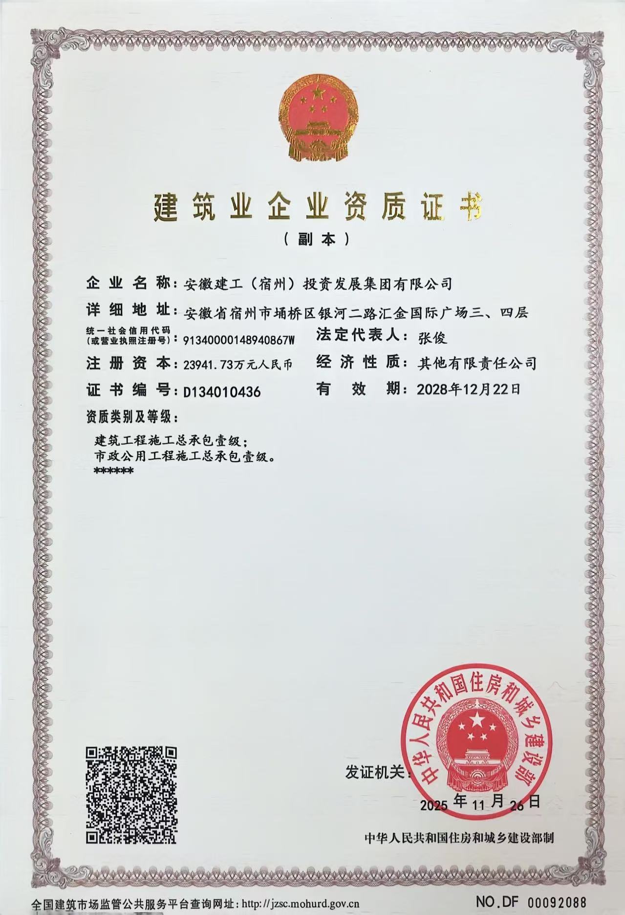 泸州投发住建部资质证书（张。.jpg